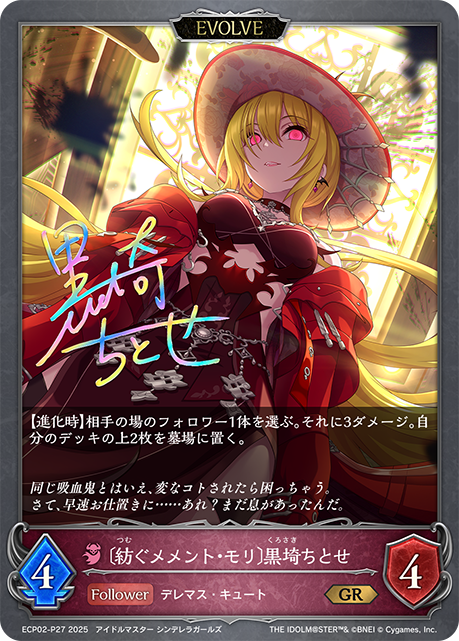 〔紡ぐメメント・モリ〕黒埼ちとせ
