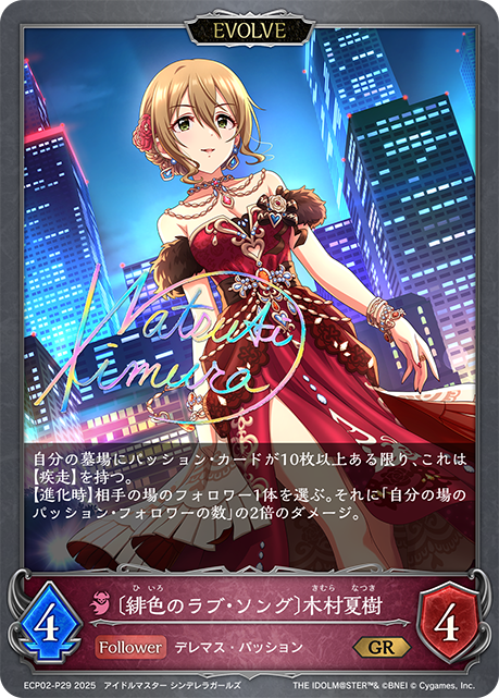 〔緋色のラブ・ソング〕木村夏樹