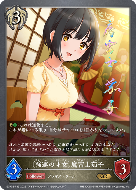 〔強運の才女〕鷹富士茄子