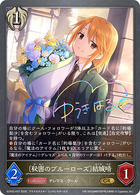 〔秘密のブルーローズ〕結城晴