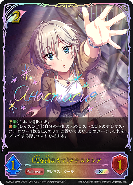 〔光を捕まえて〕アナスタシア