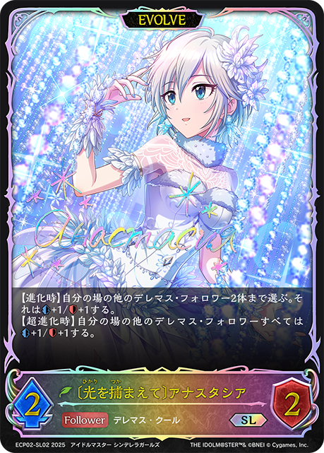 〔光を捕まえて〕アナスタシア