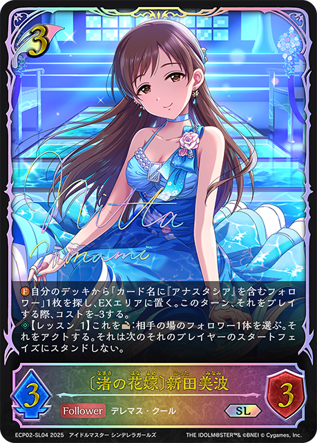 〔渚の花嫁〕新田美波