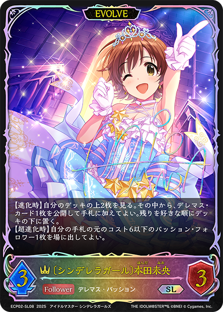 〔シンデレラガール〕本田未央