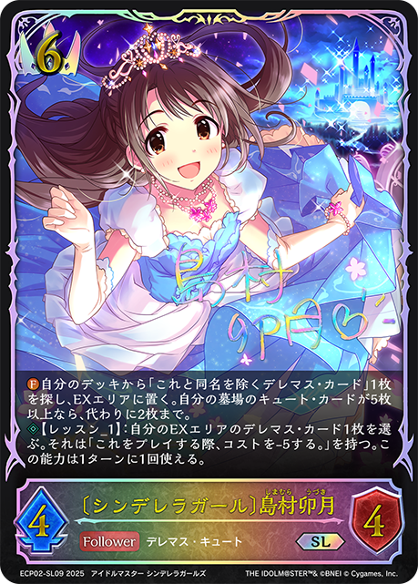 〔シンデレラガール〕島村卯月