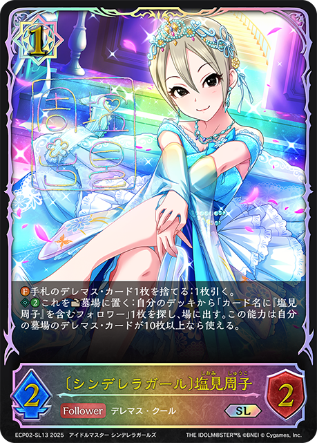 〔シンデレラガール〕塩見周子【SL】ECP02-SL13