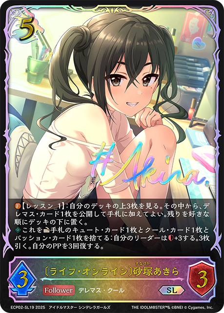 〔ライフ・オンライン〕砂塚あきら