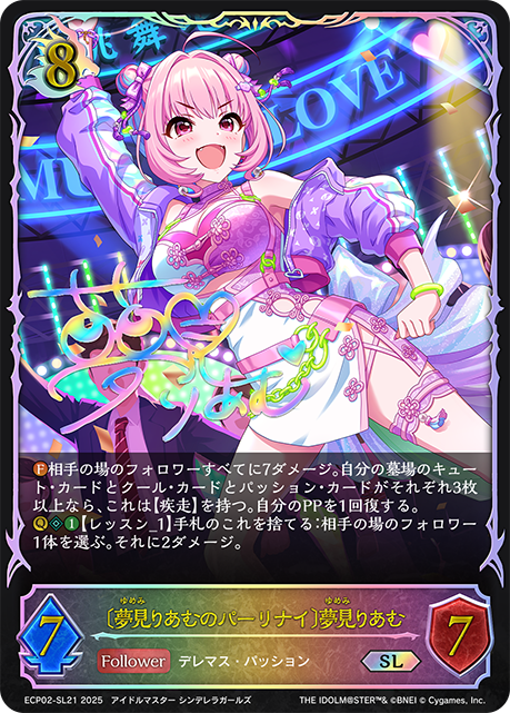 〔夢見りあむのパーリナイ〕夢見りあむ
