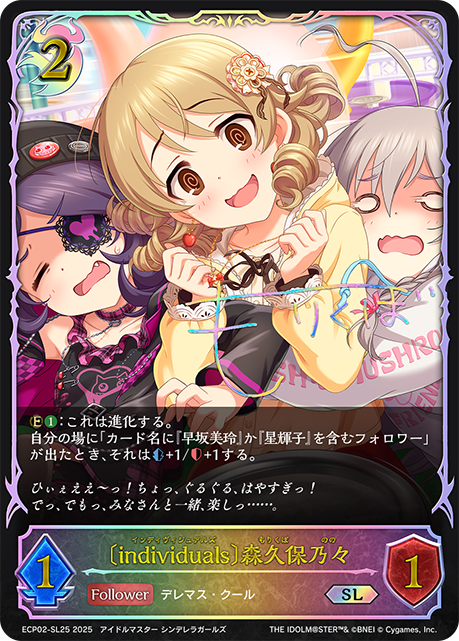 〔individuals〕森久保乃々