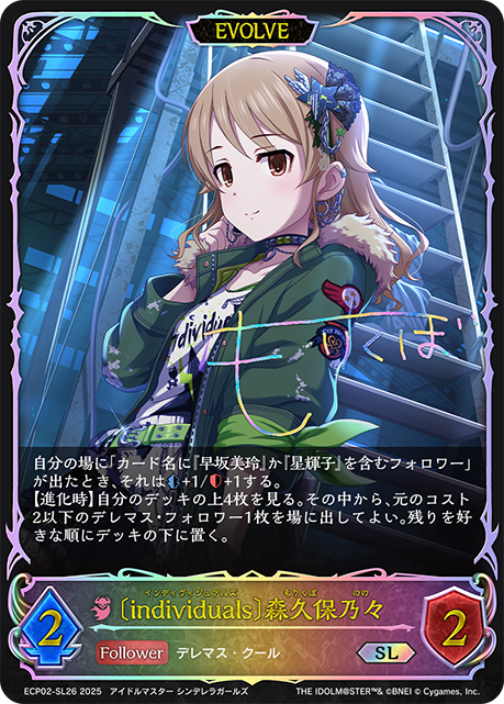 〔individuals〕森久保乃々