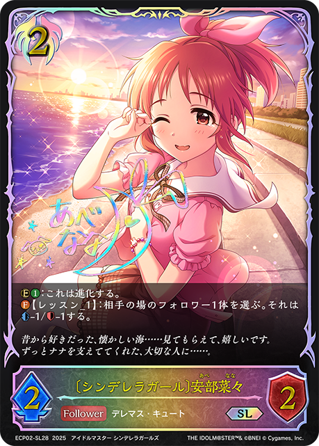 〔シンデレラガール〕安部菜々