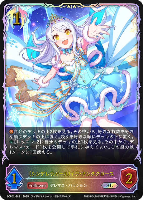 〔シンデレラガール〕イヴ・サンタクロース