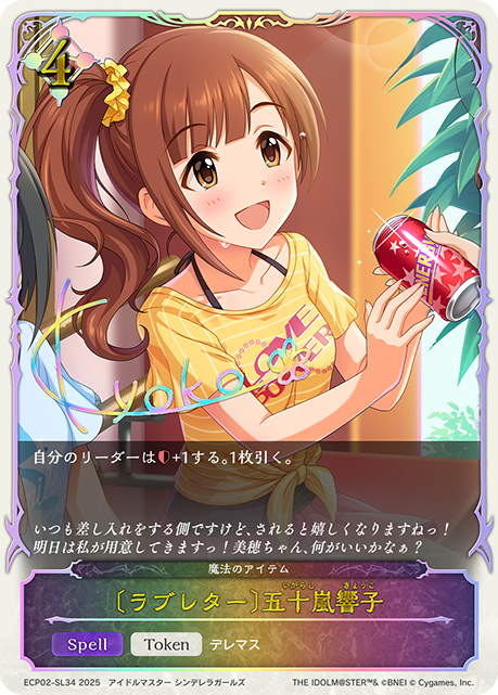 〔ラブレター〕五十嵐響子