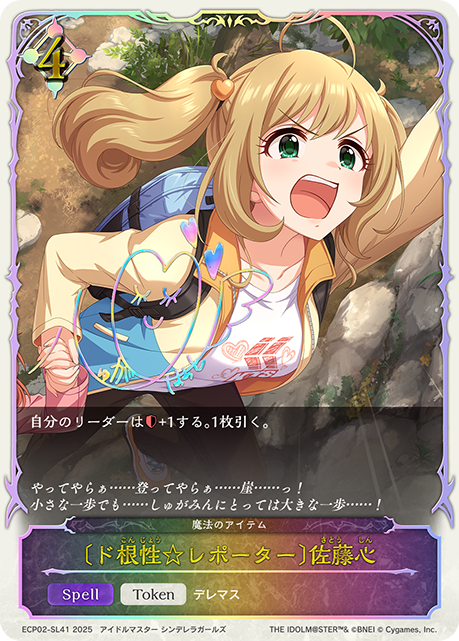 〔ド根性☆レポーター〕佐藤心