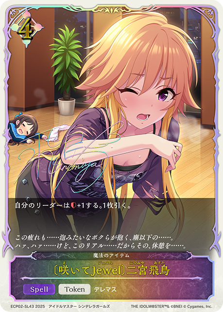 〔咲いてJewel〕二宮飛鳥
