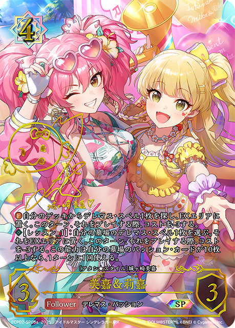 美嘉＆莉嘉(佳村はるかさんサイン入り) 【SP】ECP02-SP05a