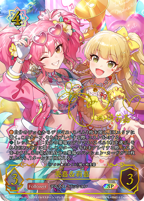 美嘉＆莉嘉(山本希望さんサイン入り) 【SP】ECP02-SP05b