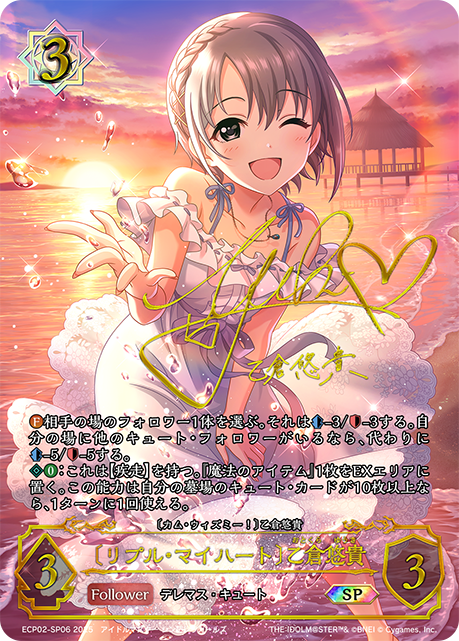 〔リプル・マイハート〕乙倉悠貴