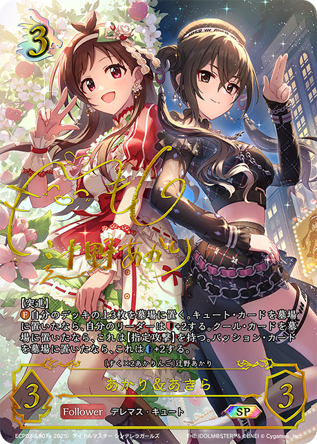 あかり＆あきら