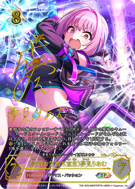 〔絶対お気持ち宣言〕夢見りあむ