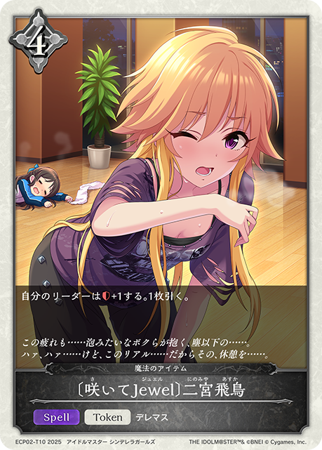 〔咲いてJewel〕二宮飛鳥