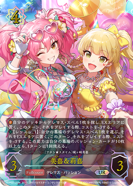 美嘉＆莉嘉(城ヶ崎美嘉サイン入り) 【UR】ECP02-U05a