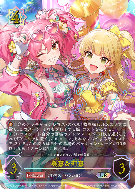 美嘉＆莉嘉(城ヶ崎莉嘉サイン入り) 【UR】ECP02-U05b
