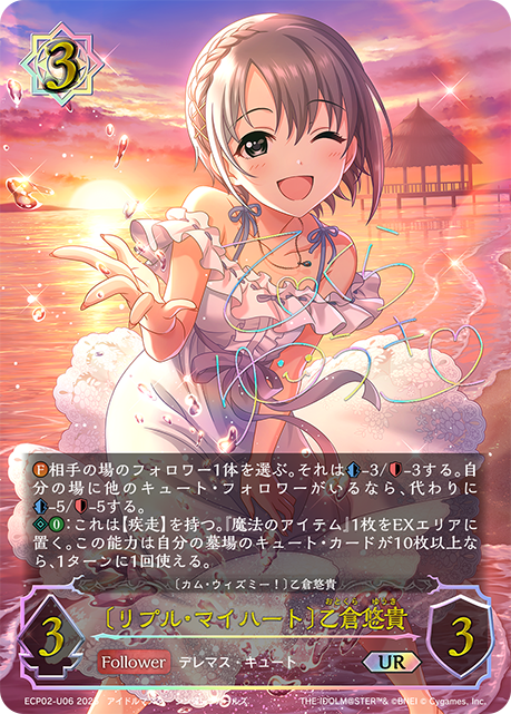 〔リプル・マイハート〕乙倉悠貴