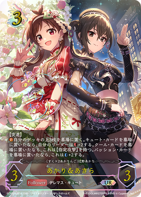 あかり＆あきら