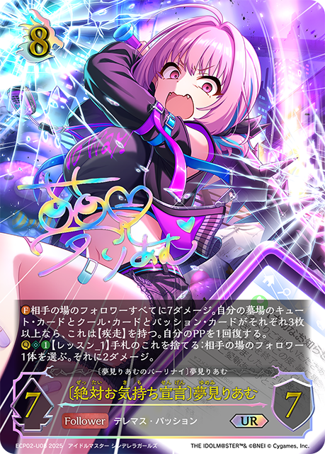 〔絶対お気持ち宣言〕夢見りあむ