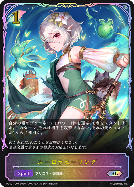 オーロラヒーリング