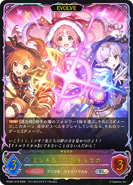 ミソギ＆ミミ＆キョウカ