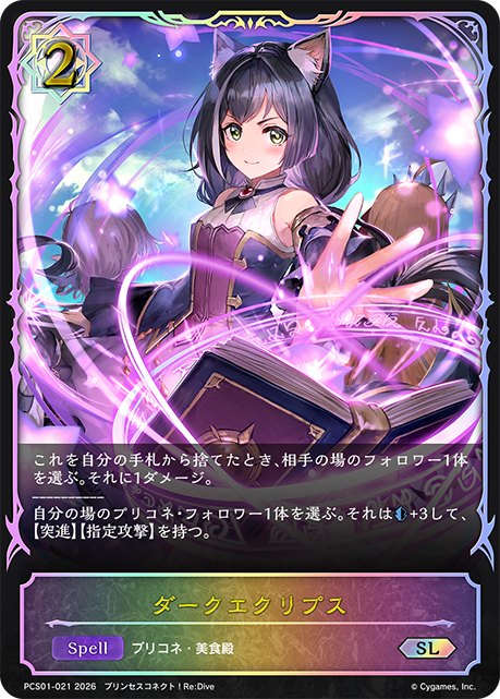 ダークエクリプス