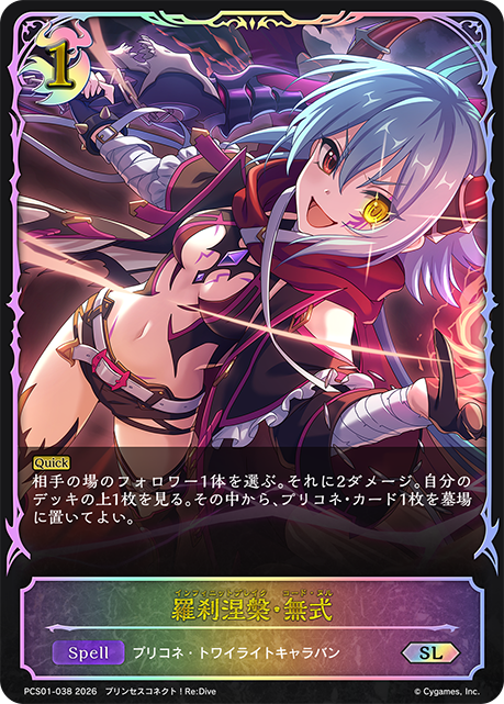 羅刹涅槃・無式