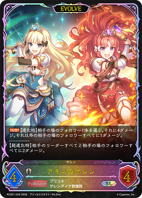 アキノ＆サレン