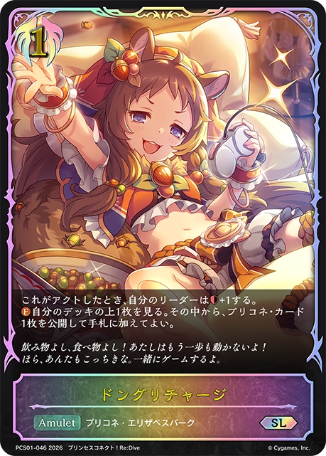 ドングリチャージ