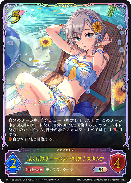 〔よくばりサニーバカンス〕アナスタシア