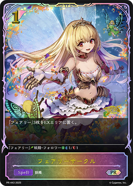 フェアリーサークル