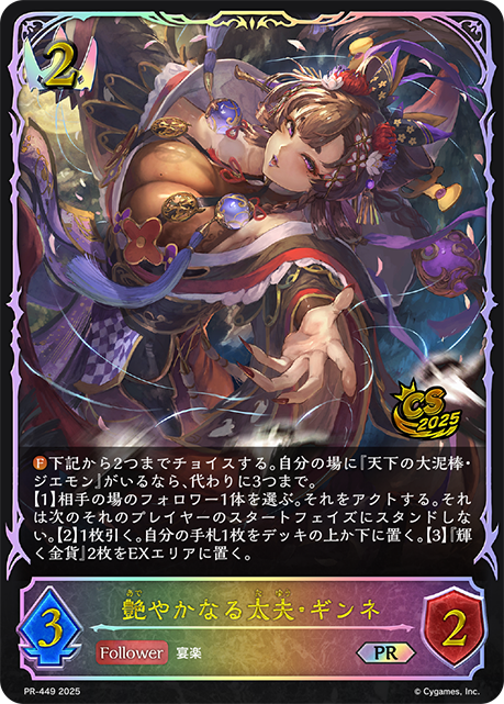 艶やかなる太夫・ギンネ