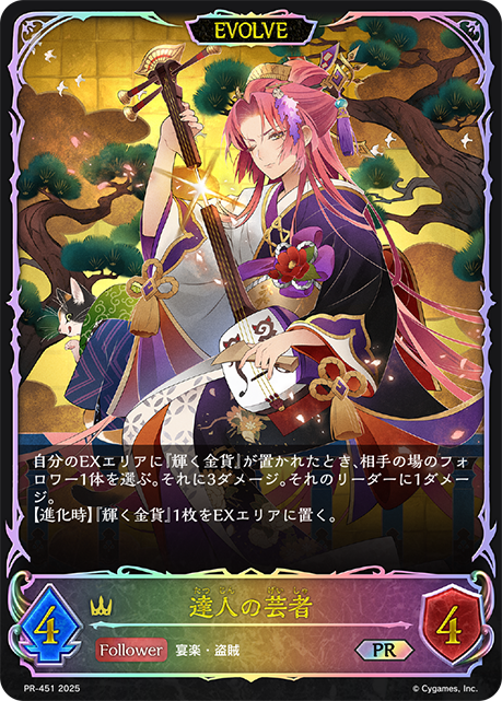 達人の芸者