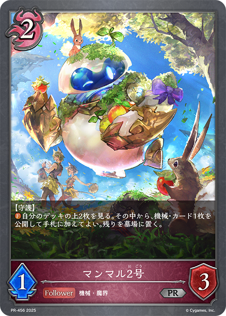 マンマル2号