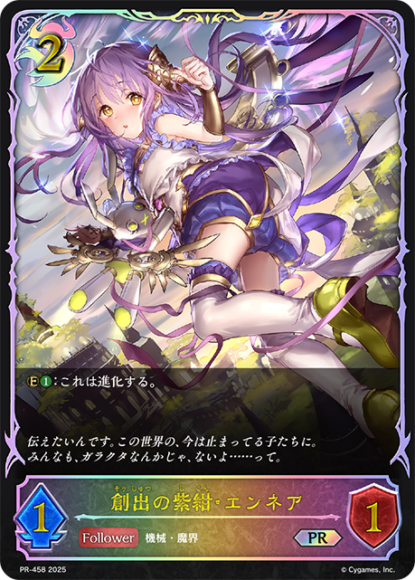 創出の紫紺・エンネア