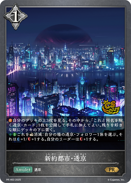 新約都市・透京