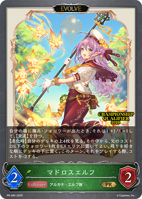 マドロスエルフ