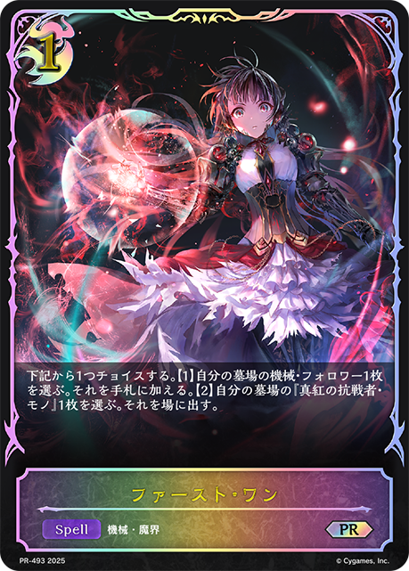 ファースト・ワン