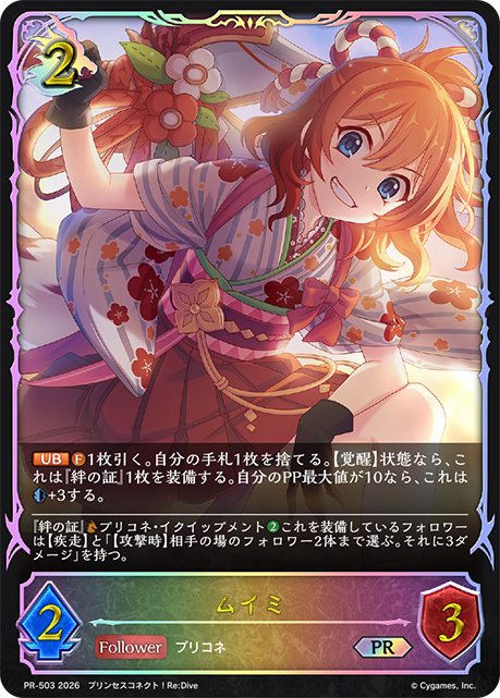 ムイミ PR-503