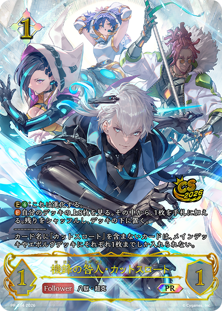 機鋒の咎人・カットスロート