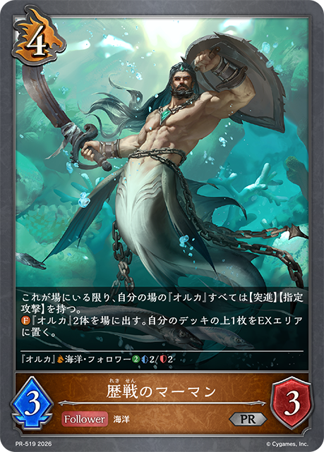 歴戦のマーマン