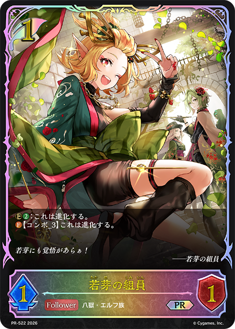 若芽の組員