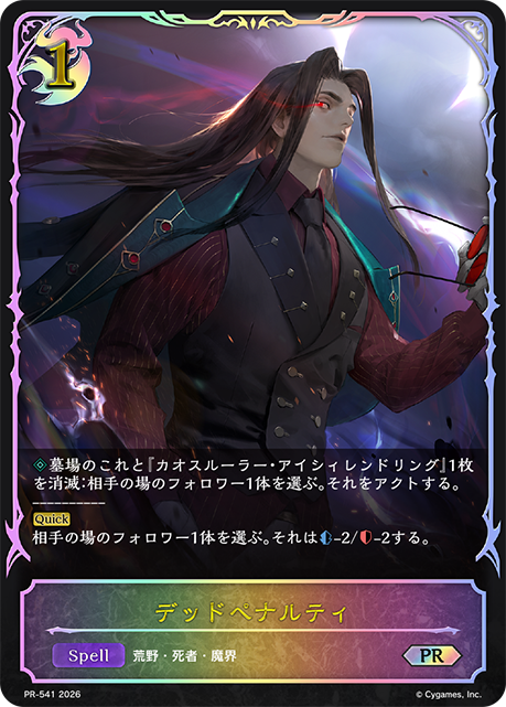 デッドペナルティ